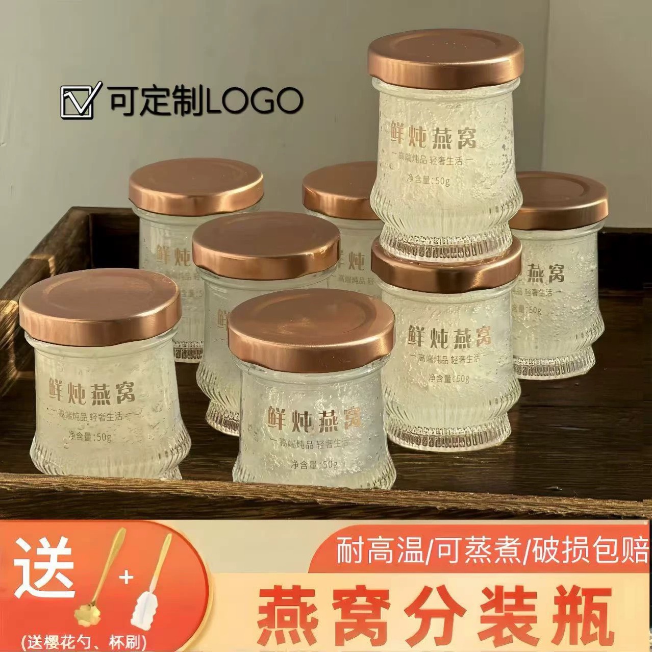 燕窝分装瓶食品级耐高温可蒸煮专用高档玻璃空瓶可logo高温耐受