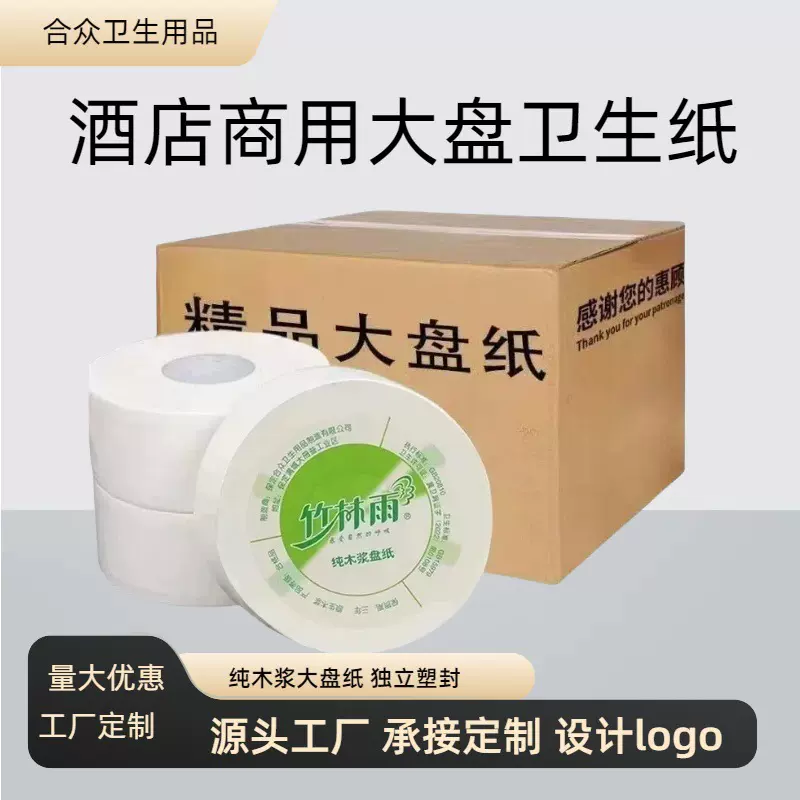工厂纯木浆大盘纸商用大卷纸酒店宾馆卫生间厕所用纸厕纸卫生纸