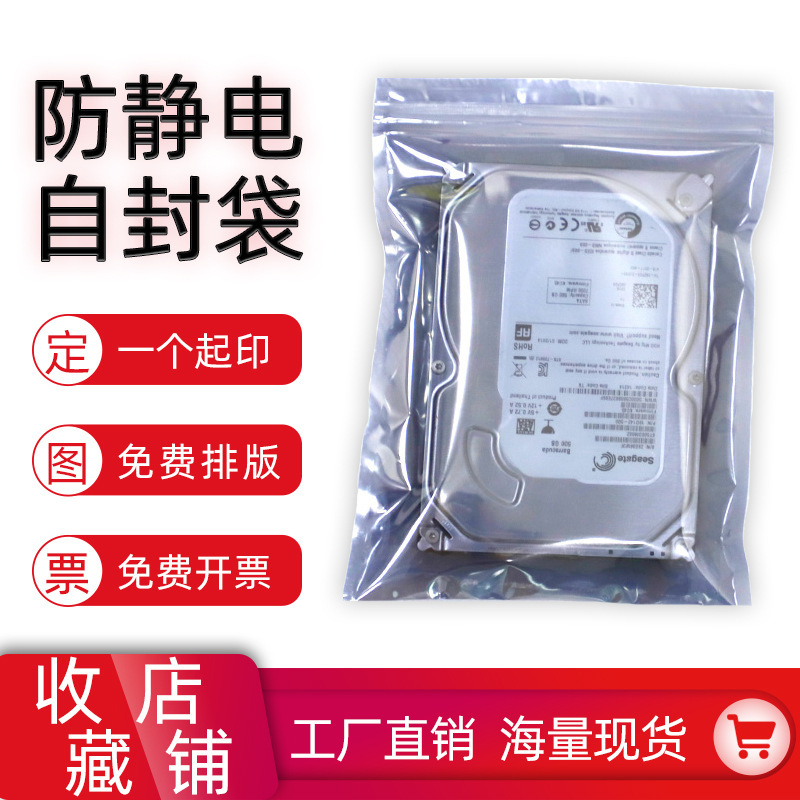 Anti-static ziplock bag mainboard hard disk flat pocket shielding bone bag electronic components electrostatic bag packaging bag wholesale Anti-static ziplock bag mainboard hard disk flat pocket shielding bone bag electronic components electrostatic bag packaging bag wholesale