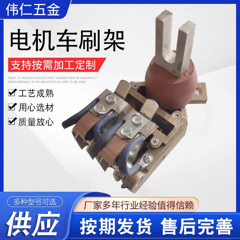 德国150T电机车碳刷架 油田电动轮直流电机刷握 铸铜刷盒加工