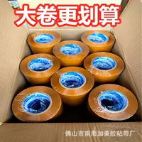 Клейкая лента 300 Бежевая уплотнительная лента Прозрачная клейкая прочность Сильная прочность Нелегко сломать Длина Усиленная ЛАПКОЙ упаковка