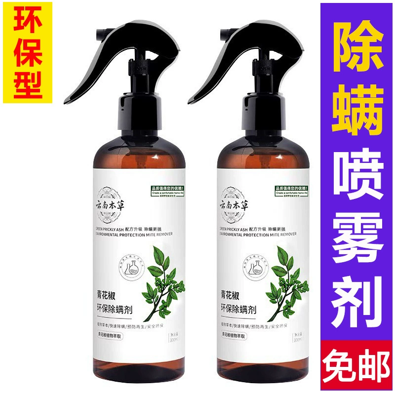 Средство для удаления клещей с зеленым перцем, спрей для удаления клещей, средство для удаления клещей без мытья, средство для удаления клещей для беременных и младенцев, постельное белье и одежда, средство для удаления клещей