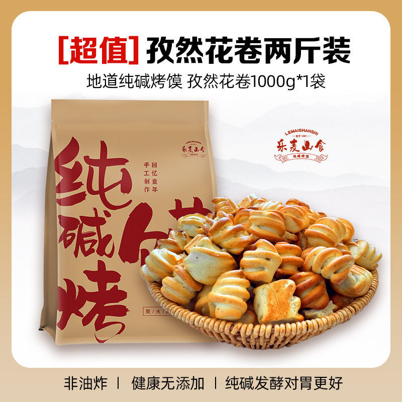 焼きまんじゅう、アルカリ水、重曹、山西華巻、小まんじゅう、お腹に栄養を与えるスナック、ノンフライオリジナル華巻、焼きまんじゅう乾燥|undefined