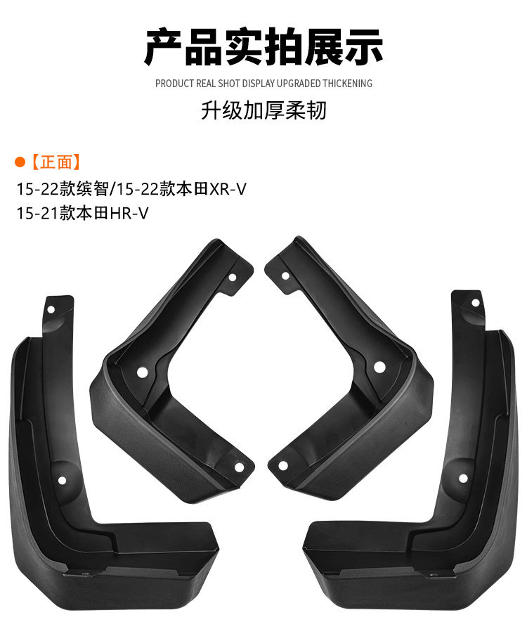 Suitable for Honda Binzhi Vezel XRV HRV 2015-2022 foreign trade cross-border car mudguard pico