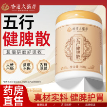 香港大药房五行健脾散山药薏米芡实粉健脾养胃古方五谷粉正品代发