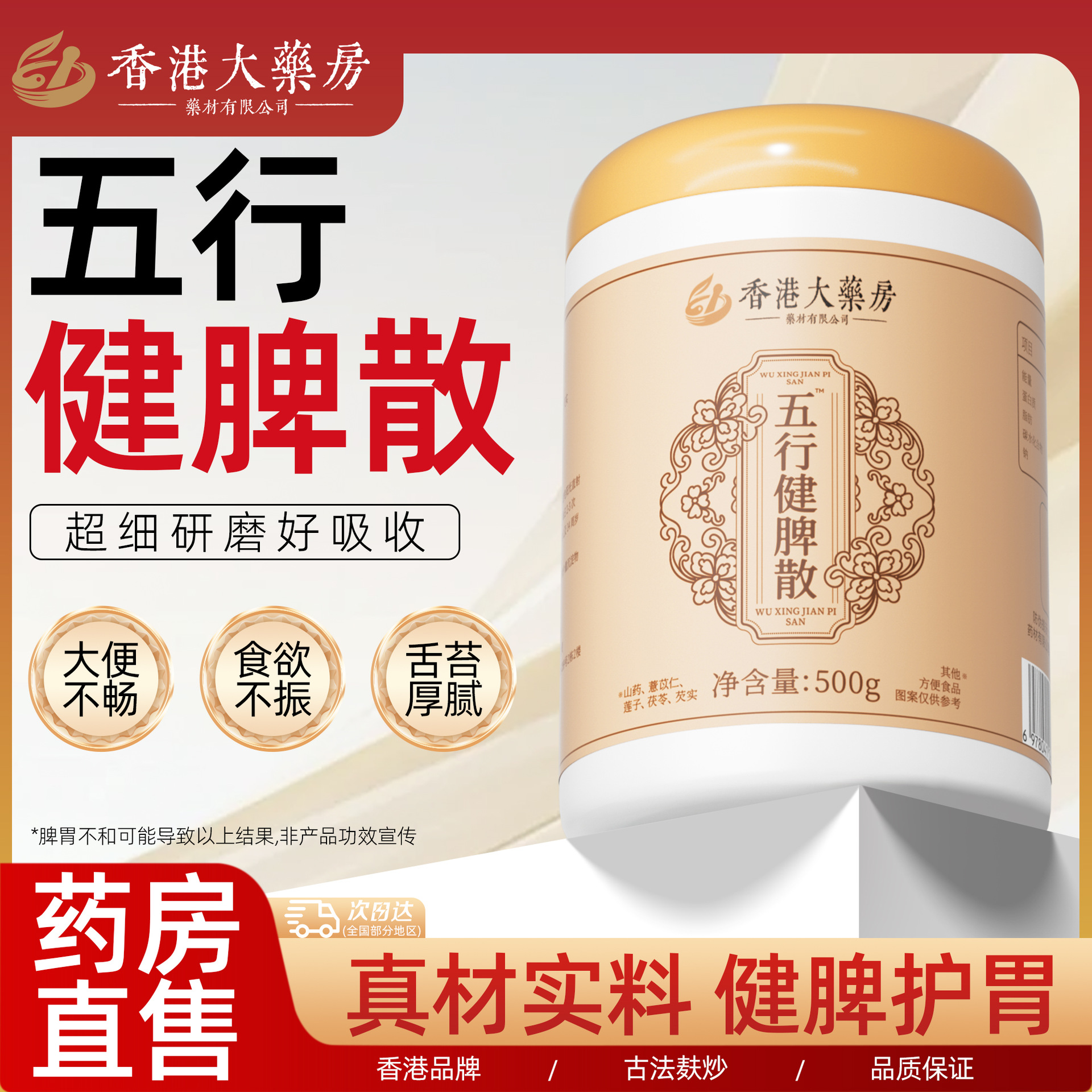 香港大药房五行健脾散山药薏米芡实粉健脾养胃古方五谷粉正品代发