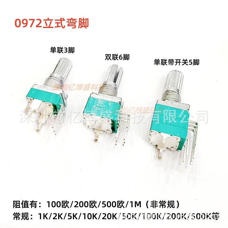 097单联带开关B50K立式电位器带支架弯脚B503 5脚电位器 RV097NS