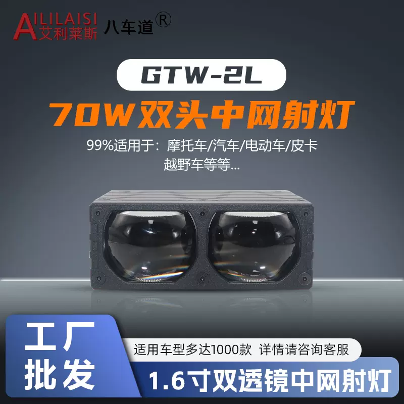 通用汽车白光射灯70W双眼LED透镜前灯皮卡卡车中网灯外置辅助射灯