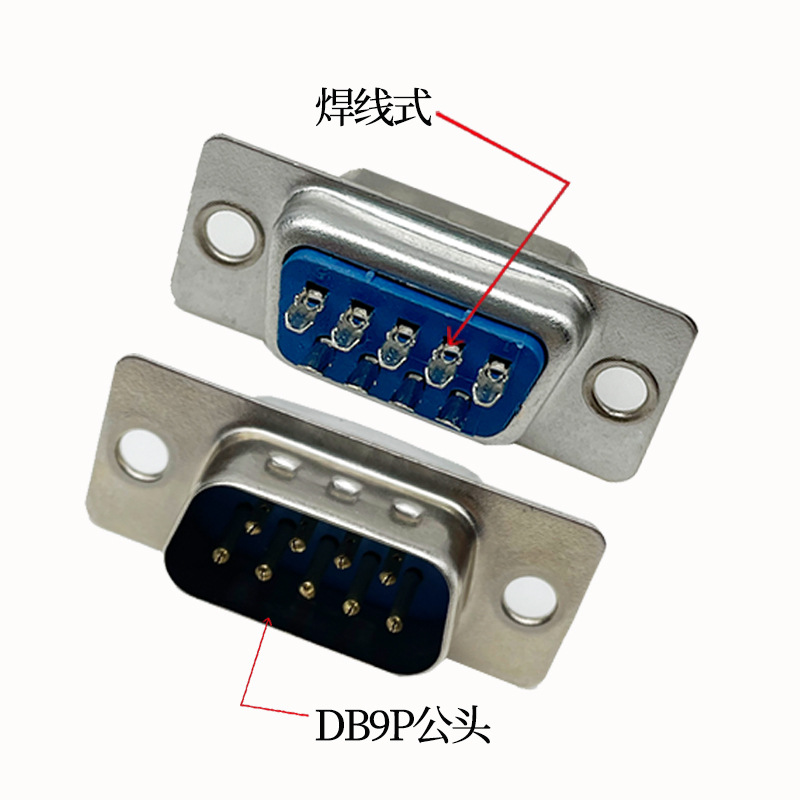 厂家直销DB9P公头焊线式连接器二排串口座连接器可镀镍焊锡DB公头-阿里巴巴