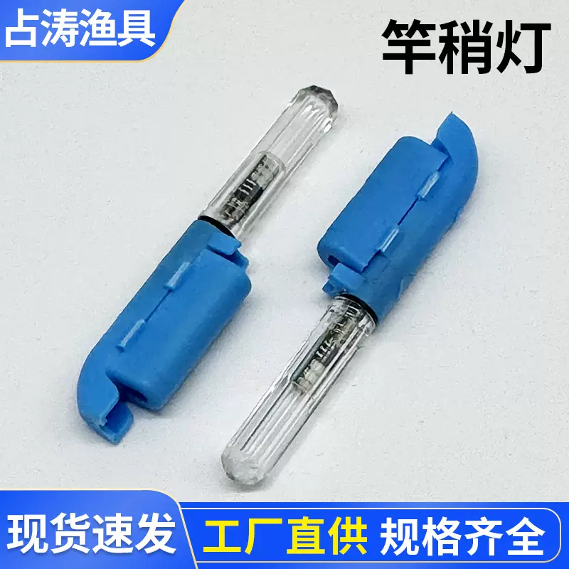 竿稍灯垂钓用品电子竿稍灯夜钓灵敏海竿抛竿卡扣式电子竿稍灯批发