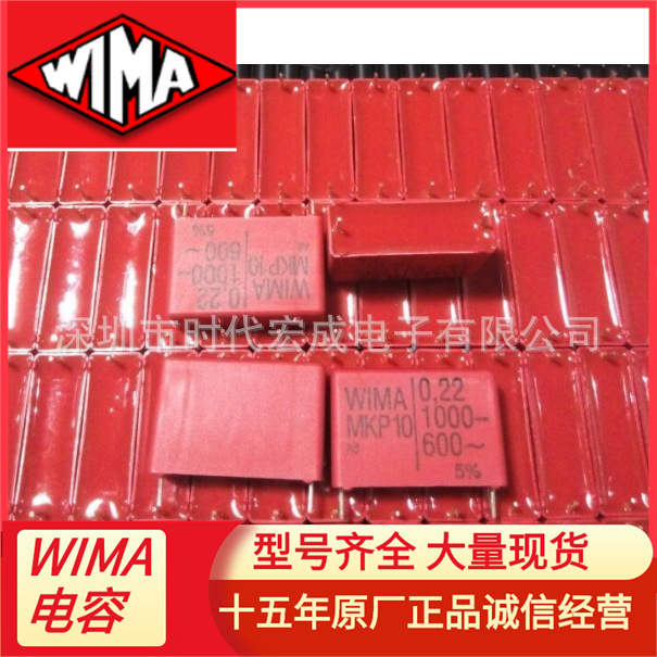 现货供应WIMA电容全系列产品MKP1O132206B00JSSD