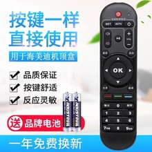 适用HIMEDIA/海美迪芒果嗨Q HD600A H7三代Q5 H8四代网络机顶盒遥