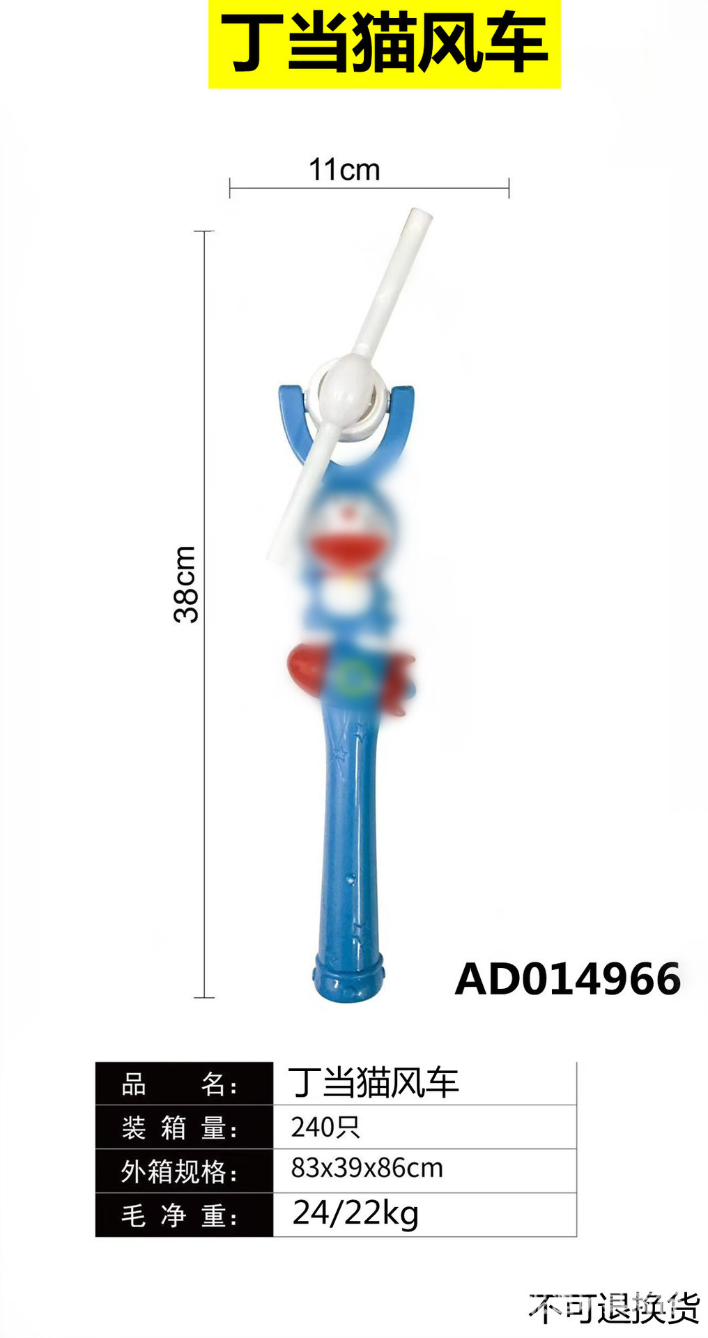 Jingle Cat Music Flashing Windmill (minimum bid: 240 pieces)