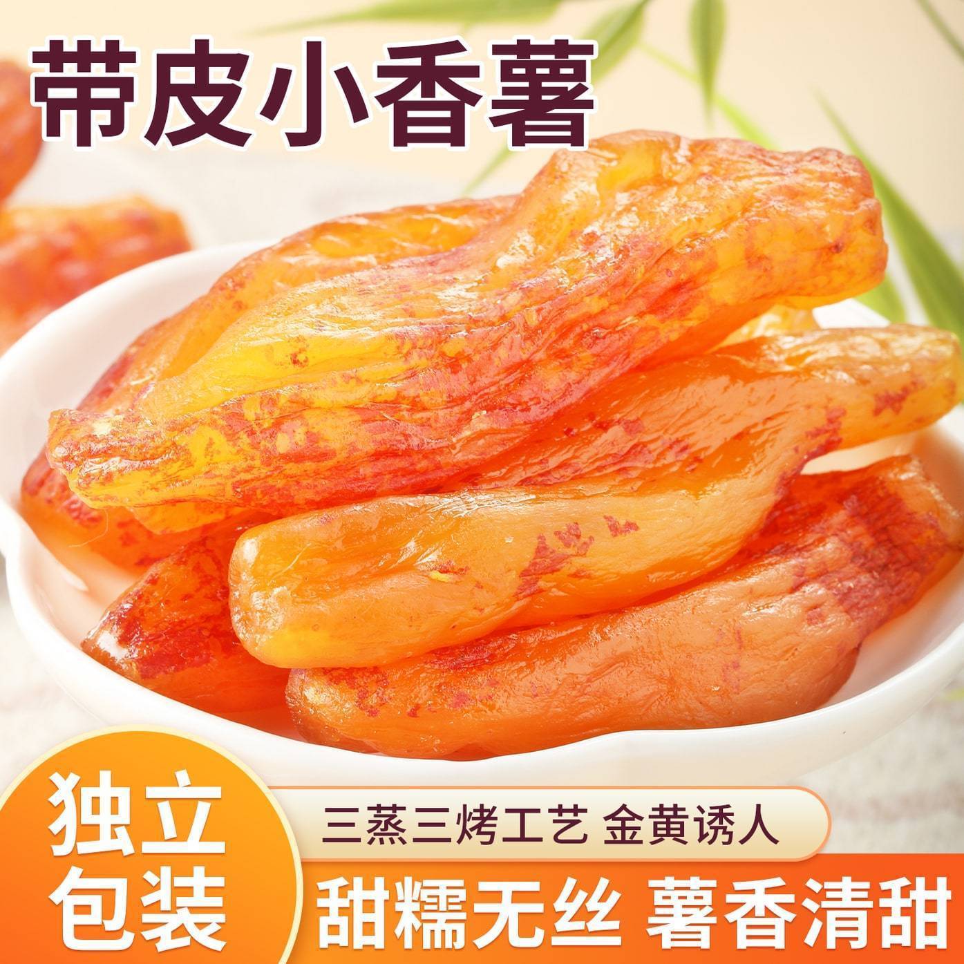 带皮小香薯软糯农家自晒原味番薯干红薯干倒蒸地瓜干零食批发代发 食品酒水厂家批发实拍图