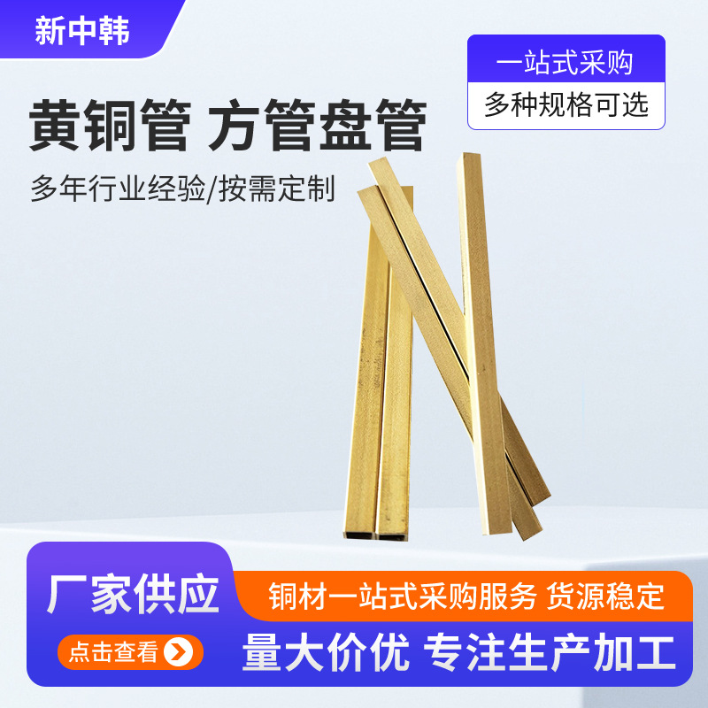 黄铜管H65黄铜方管黄铜扁通精密切割铜管加工铜管镀银镀锡镍
