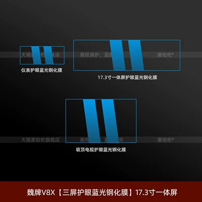 Car interior film – protective film, central control screen - weipai-v8x-three-screen-eye-protection-blue-light-tempered-film-comes-with-a-rear-air-conditioning-screen-film-173inch-navigation