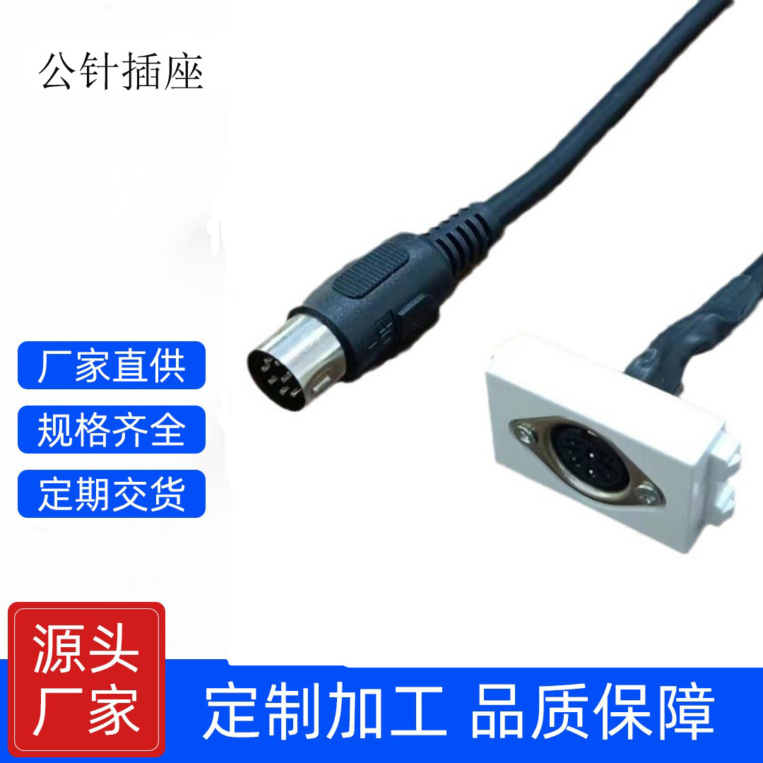 厂家供应128型8芯话筒线地插面板模块大DIN-8P公对母防水连接线