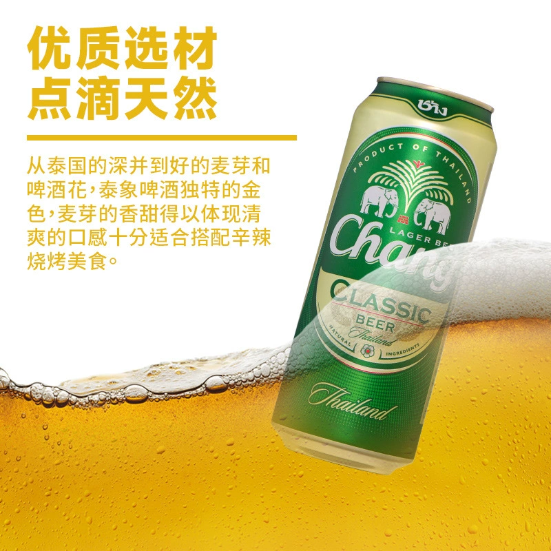 Таиландский импортированный напиток Changbeer Thai Elephant BeerThai Elephant Beer 500 мл консервированное