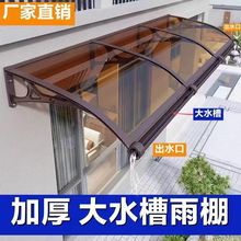铝合金支架雨棚大水槽遮阳挡雨阳台屋檐庭院户外窗户雨蓬厂家批发