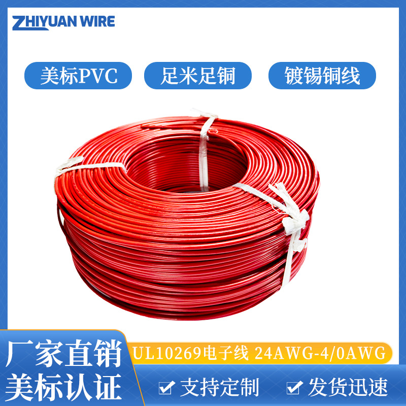 美标UL10269耐高温 6 8 10 12 14 16AWG汽车锂电池航模新能源线缆