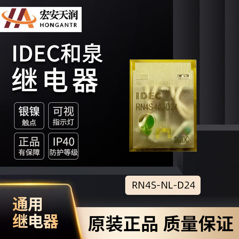 IDEC和泉 继电器RN系列RN4S-NL-D24