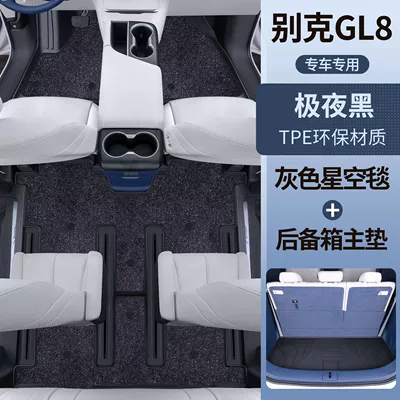 Surrounding Gl8 Interior Accessories Supplies Universal Foot Pad - extreme-night-black-tpe-foot-pad-gray-starry-sky-blanket-trunk-main-pad-buick-gl8-upgraded-model