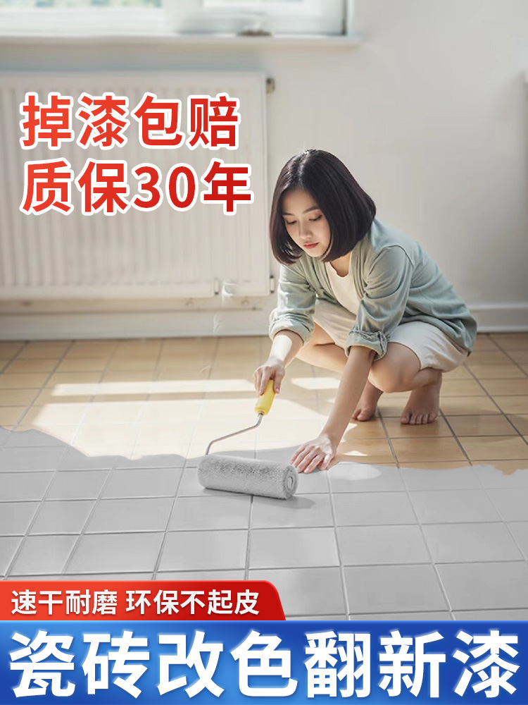 卫生间瓷砖地砖漆翻新改色专用漆厕所地面地板砖改造浴室磁砖油漆