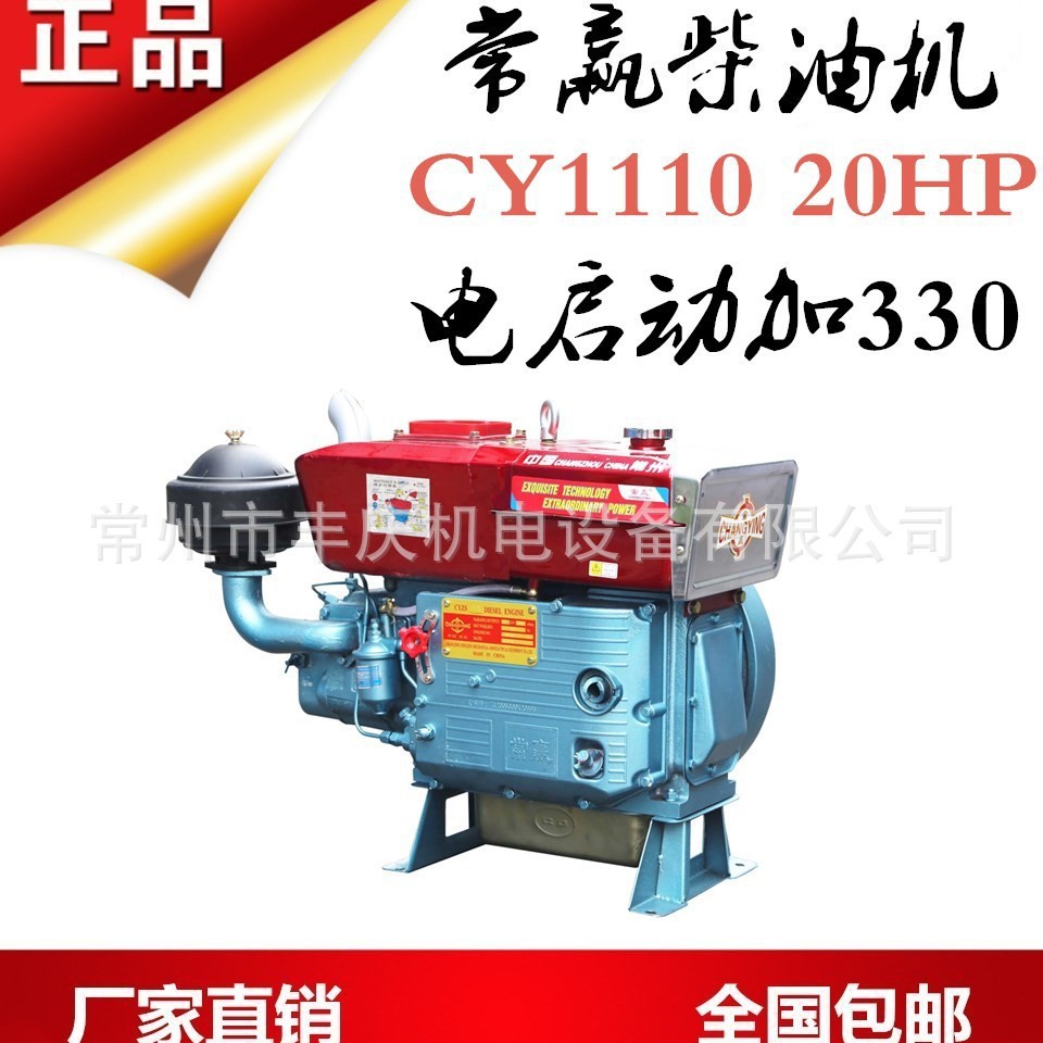常州丰庆机电－常赢牌CYZS1110单缸水冷柴油机