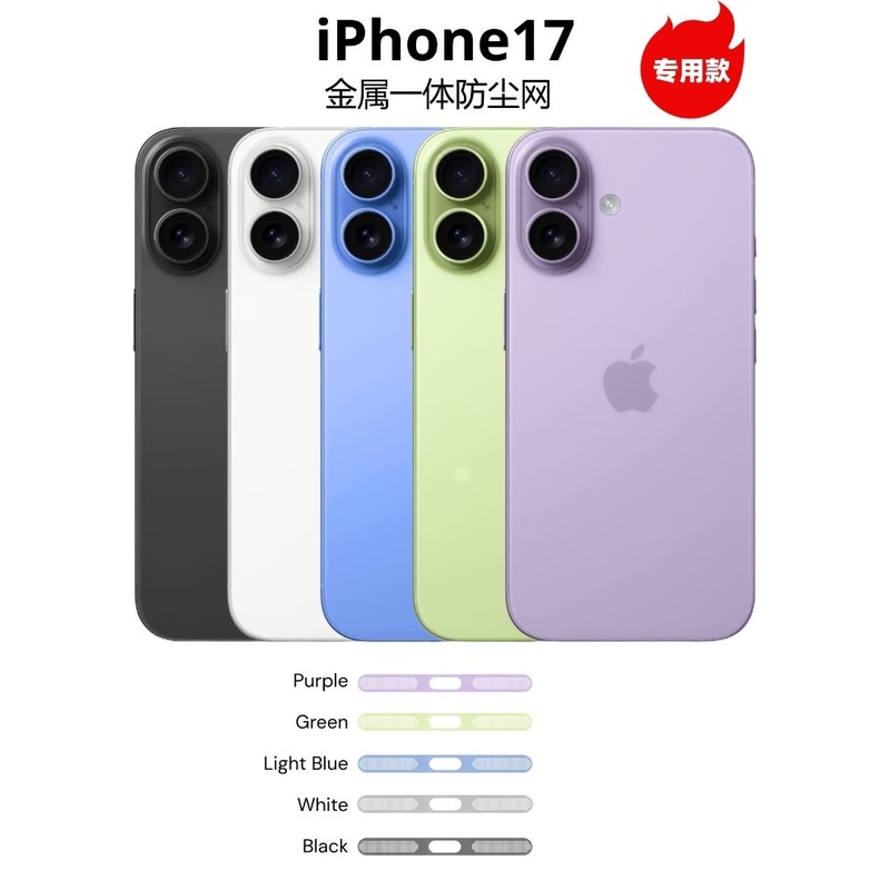 适用iPhone17promax苹果17Air手机喇叭扬声器专用金属一体防尘网|undefined