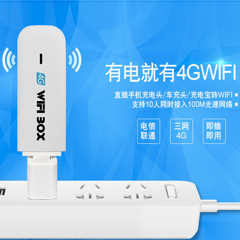 随身WiFi 4G无线上网卡 4G无线路由器 车载Wifi猫-联通电信移动