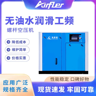 Oil-free water lubrication power frequency screw air compressor 22KW-132 KW stable performance strong power (Hava kompressorları)