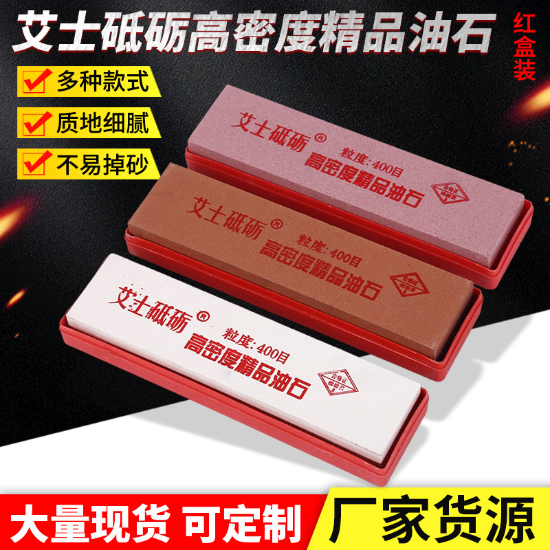 红白双油石 白刚玉红棕双面磨刀石厨房刀具剪刀磨石棕刚玉油石条