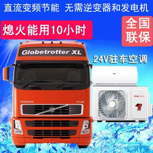 24V Haier parkinq kondisioner, asma 1.5 split, yük maşını və gəmi üçün