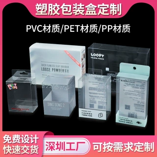 pvc透明塑料盒 pp胶盒包装 pet宠物零食茶叶盒儿童玩具包装盒定制