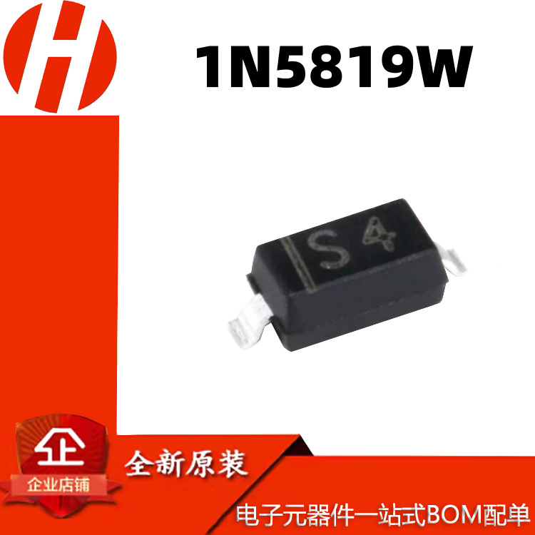 贴片肖特基二极管 1N5819W 丝印S4 SOD-123 1206封装 B5819W