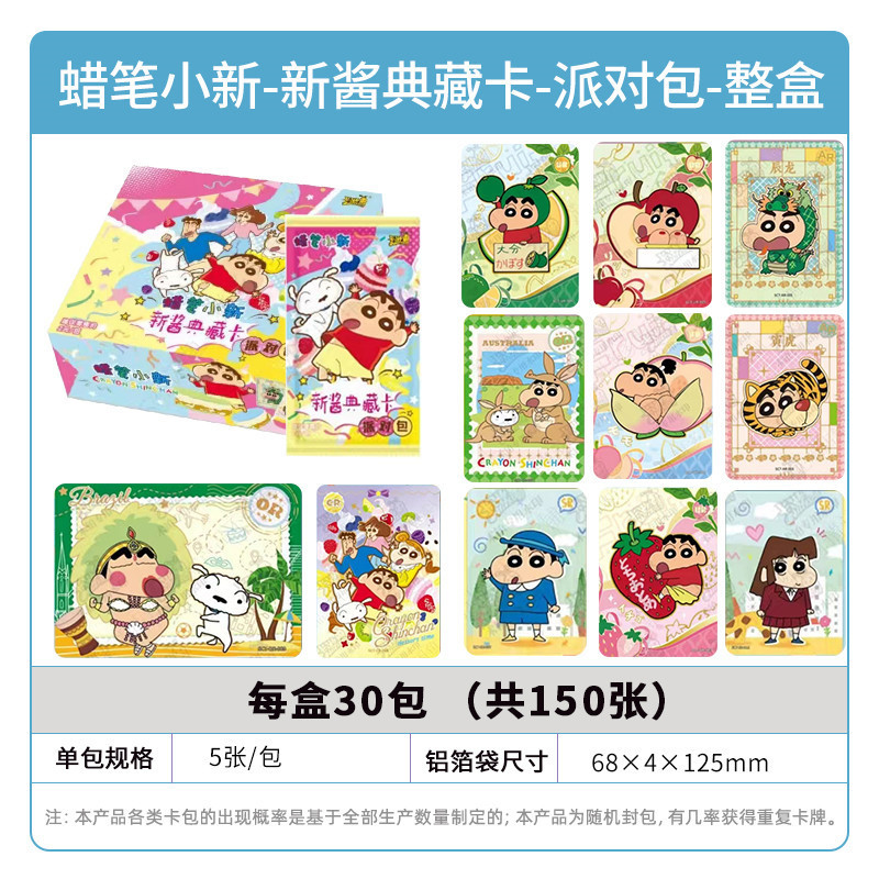 (크레용신짱 파티팩 풀박스 30팩 150매)
