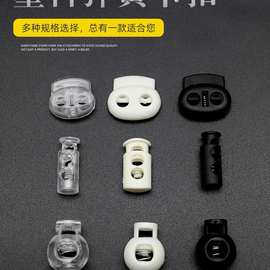 纽扣弹簧扣扣子猪鼻扣调节吊钟收紧衣服绳子卡扣传绳抽绳塑料弹簧