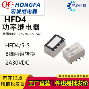��l��̖�^��� HFD4/5,3V,12V,24VSR 2A 8�_ �ɽM�D�Q �NƬֱ��