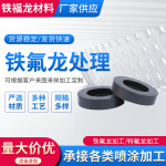 铁氟龙表面防粘喷涂处理特氟龙防粘处理金属表面处理南通氟碳喷塑