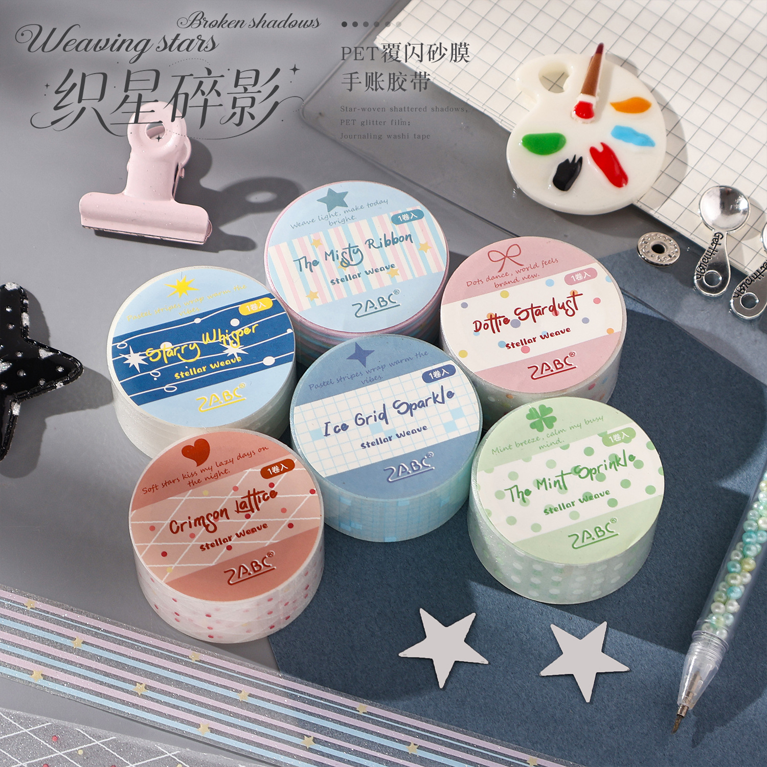 열진 PET 다꾸 스티커 테이프 20mm 장식 손장테이프 6종