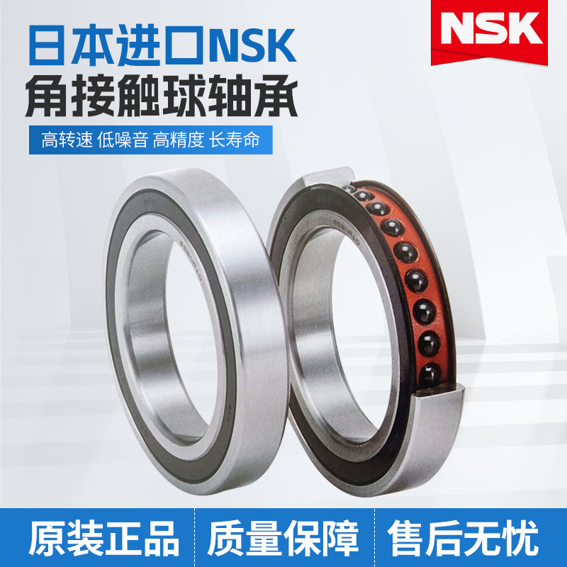 7918CTYNSULP4高精密主轴轴承日本NSK机床轴承 日本NSK高精度轴承