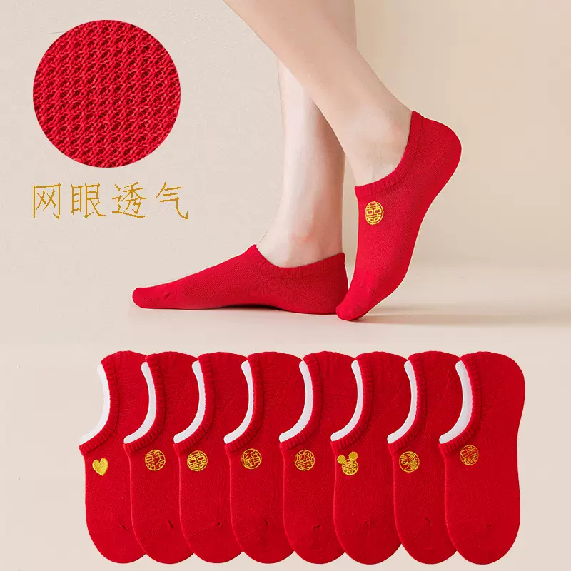 红袜子结婚男女情侣精梳棉网眼透气浅口隐形船袜夏季刺绣婚庆喜袜