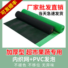 水果蔬菜防滑垫 超市专用果蔬保护垫生鲜货架PVC防磕碰透气泡沫垫