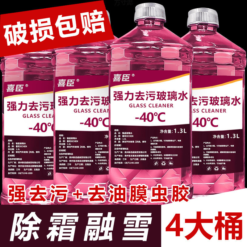 -40°玻璃水4大桶防冻玻璃水汽车强力去污养护雨刷外贸工厂供应链|undefined