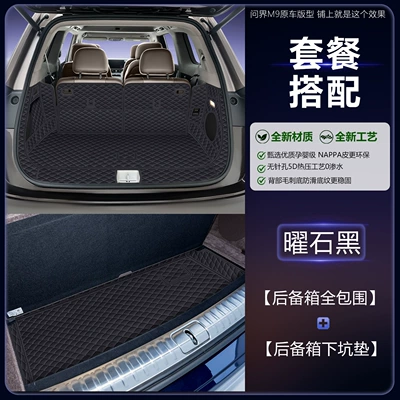full coverage car interior waterproof | Trunk Mat - nappa-leather-obsidian-black-full-coverage-lower-compartment-pad-aito-wenjie-m9six-seater-2026-model