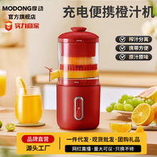 无线便携式榨汁机渣汁分离原汁机全自动小型充电橙子机红色橙汁机