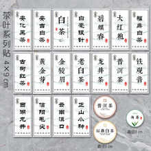 茶叶标签贴纸自粘防水花茶标签普洱茶不干胶龙井茶商标封口贴