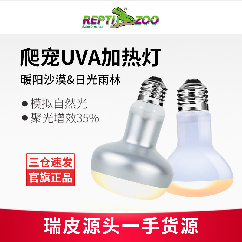 Reptizoo Reptile Uva Heating Lamp, Turtle Basking Lamp, Bearded Dragon Gecko Pet Heating and Warming Lamp