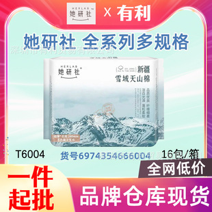 She Research Institute Snowy Tianshan Cotton Sanitary Napkin Daily Use Sensitive Skin Pure Cotton Aunt Napkin 240mm 8 Pieces This Whole Box Wholesale