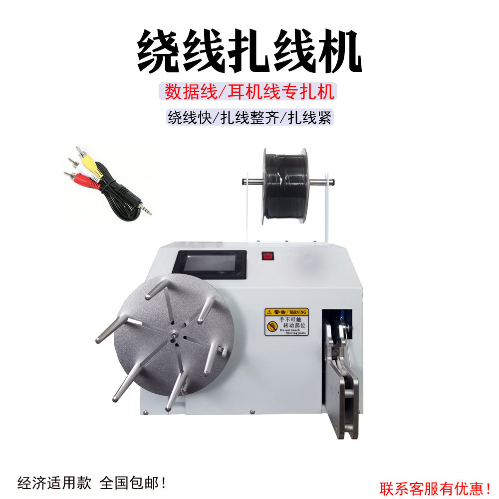 绕线扎线机半自动数据电源线卷线捆绑单扎机电脑绕线扎线机绕线扎